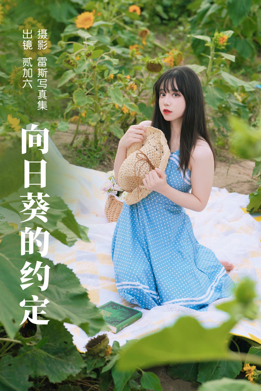 贰加六-No.071–向日葵的约定 [32P]·合集-妙妙屋