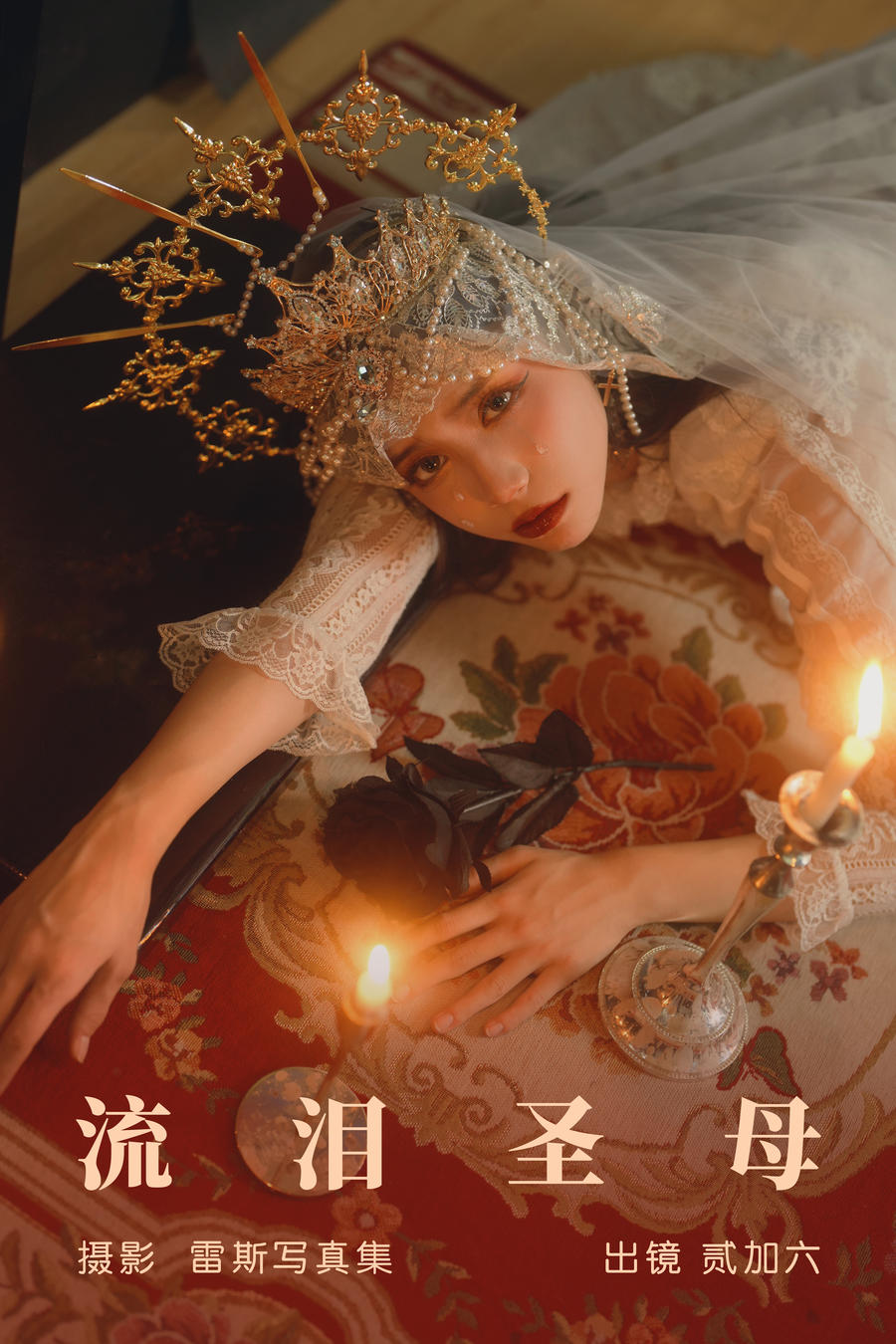 贰加六-No.069–流泪圣母 [33P]·合集-妙妙屋