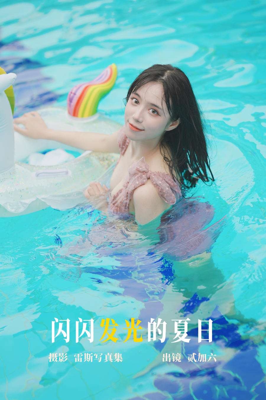 贰加六-No.067–闪闪发光的夏日 [28P]·合集-妙妙屋