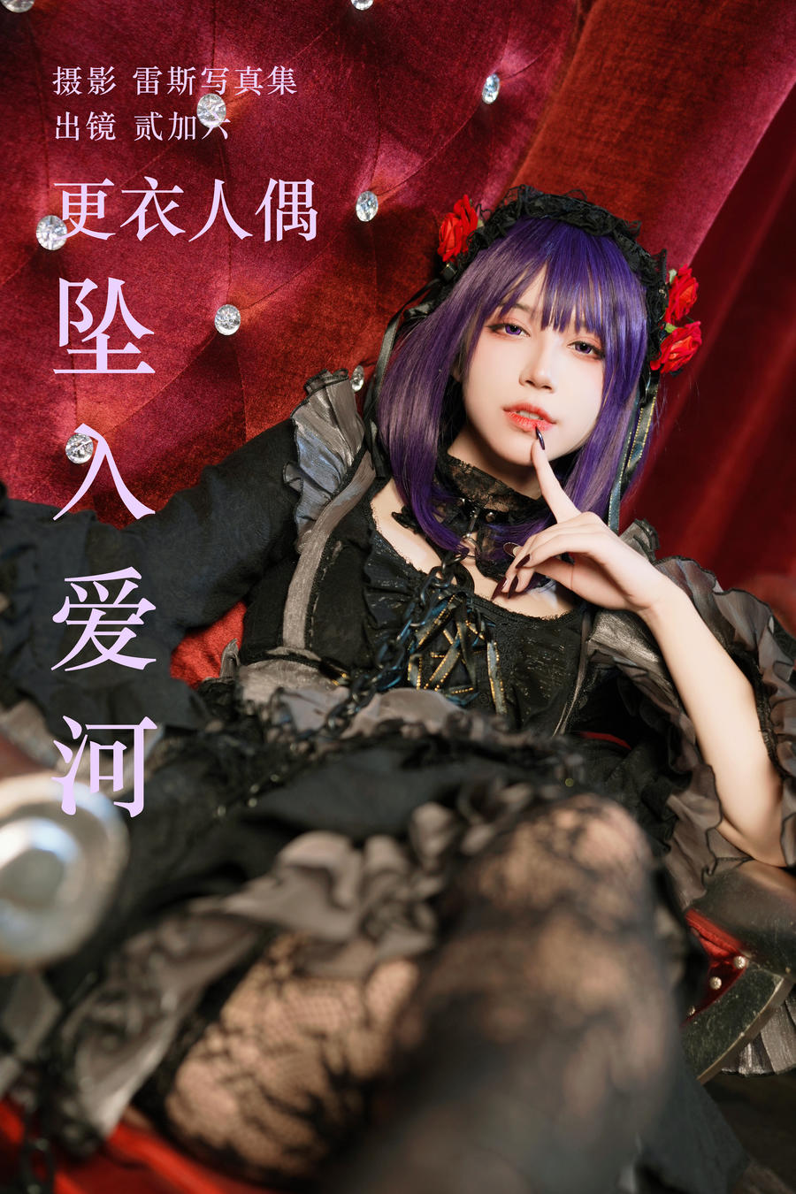 贰加六-No.066–更衣人偶坠入爱河 [35P]·合集-妙妙屋