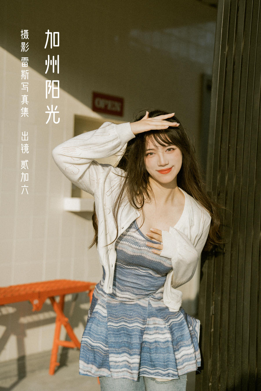 贰加六-No.063–加州阳光 [32P]·合集-妙妙屋