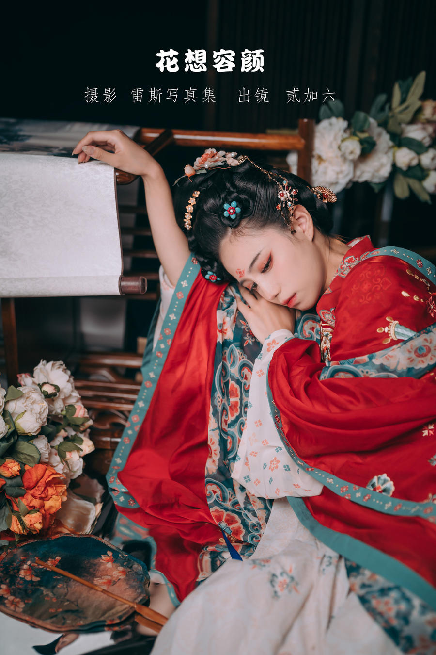 贰加六-No.054–花想容颜 [22P]·合集-妙妙屋