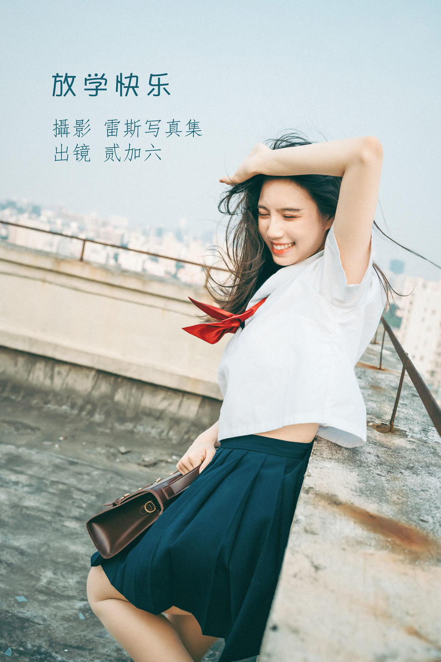 贰加六-No.051–放学快乐 [21P]·合集-妙妙屋