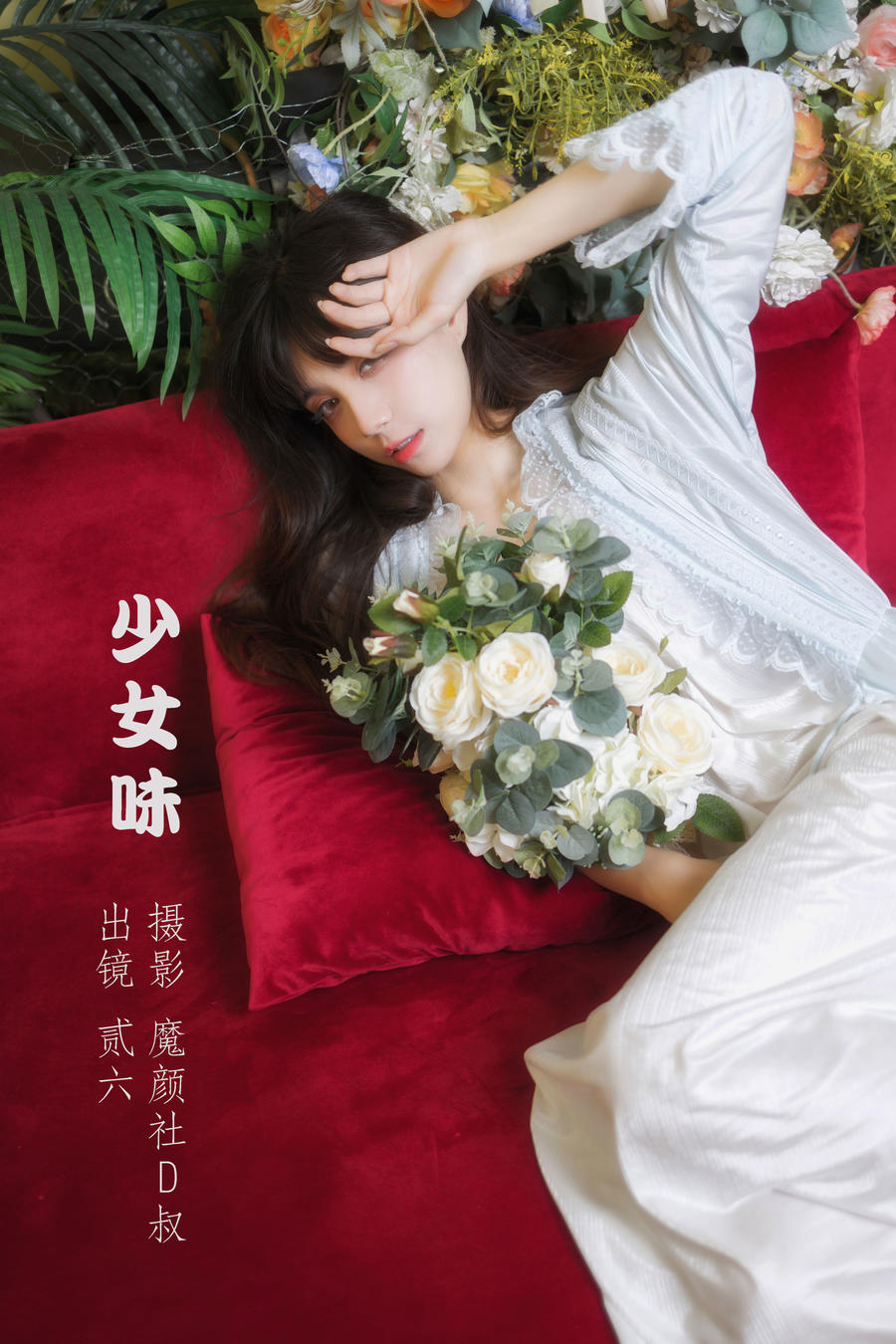 贰加六-No.049–少女味 [27P]·合集-妙妙屋