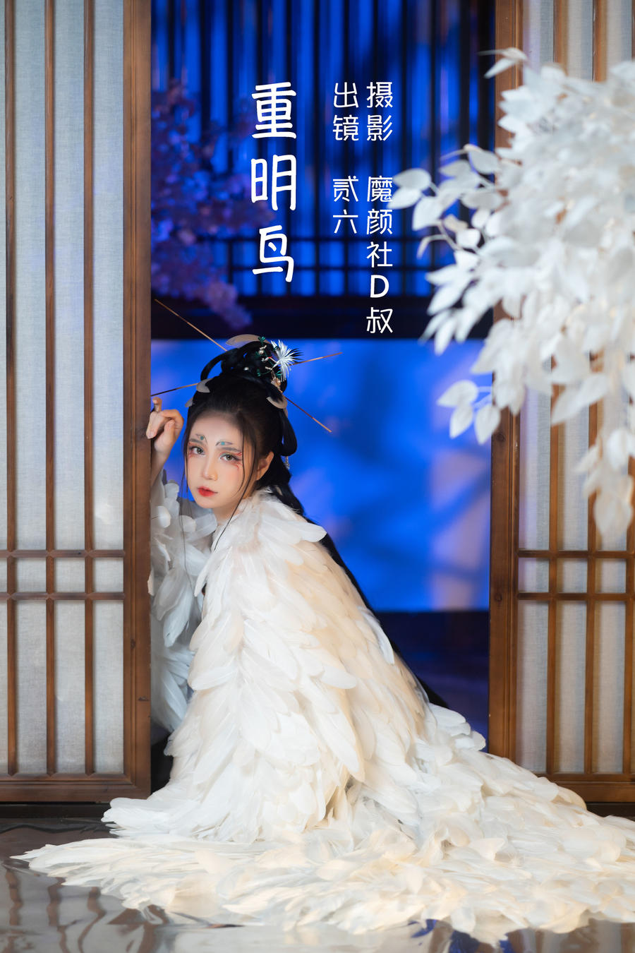贰加六-No.048–重明鸟 [39P]·合集-妙妙屋