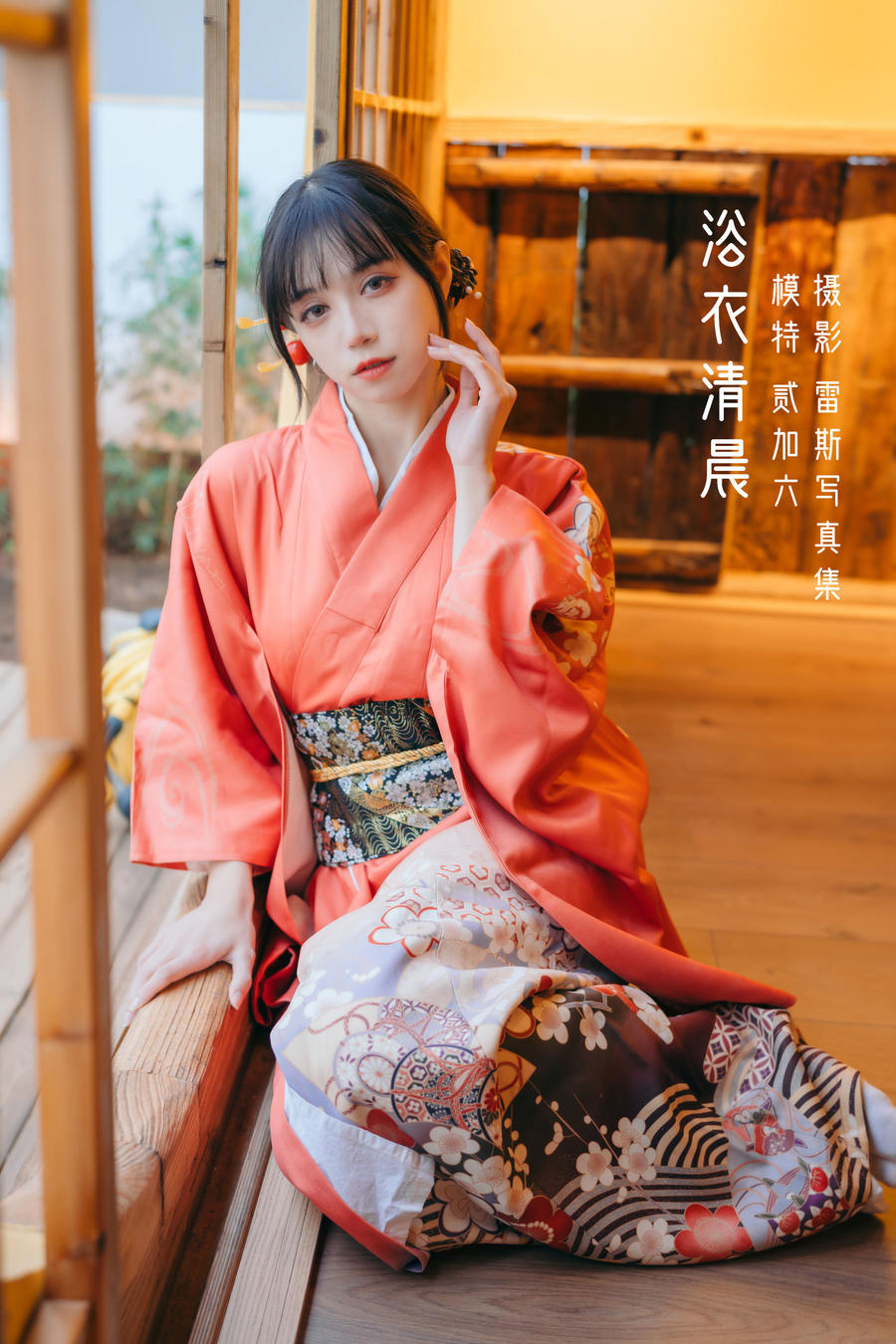 贰加六-No.043–浴衣清晨 [21P]·合集-妙妙屋