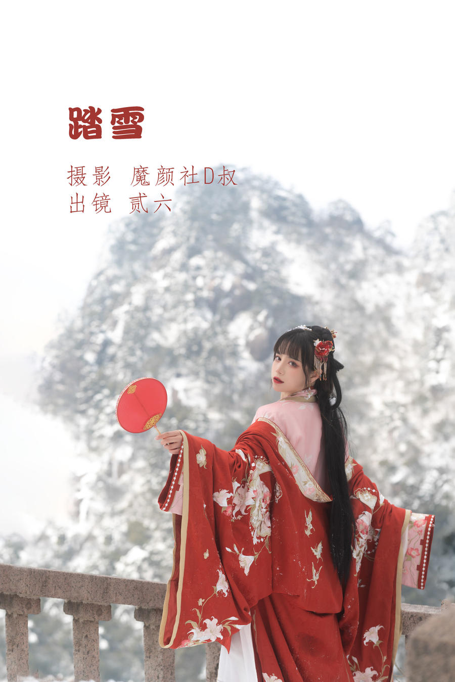 贰加六-No.039–踏雪 [25P]·合集-妙妙屋
