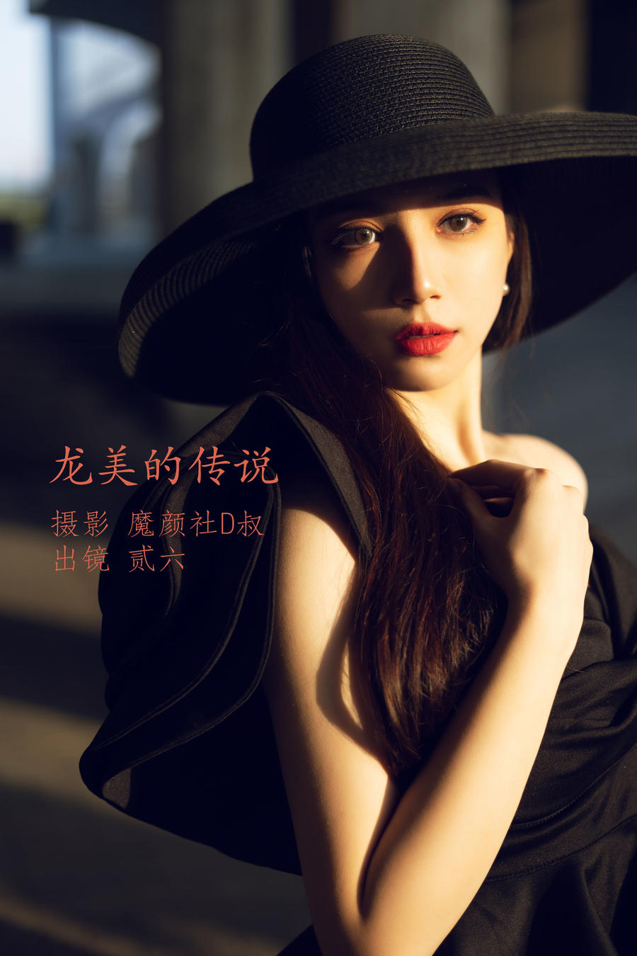 贰加六-No.035–龙美的传说 [40P]·合集-妙妙屋