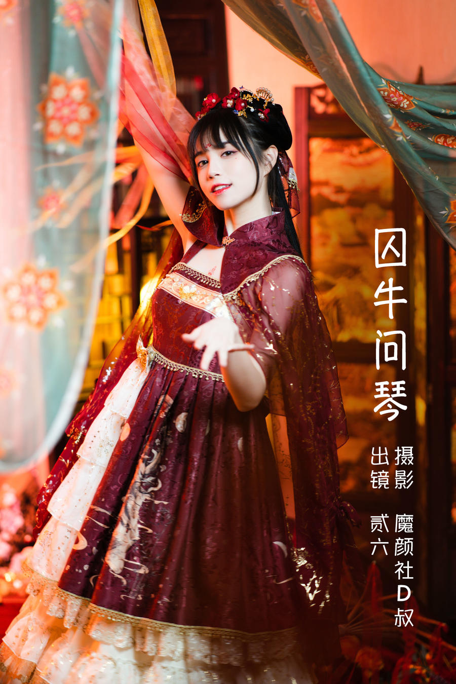 贰加六-No.032–囚牛问琴 [26P]·合集-妙妙屋