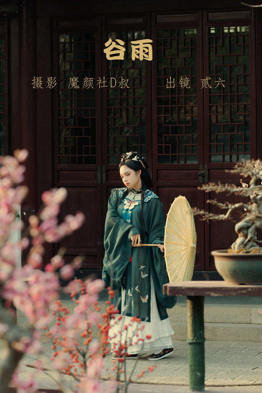 贰加六-No.029–谷雨 [36P]·合集-妙妙屋