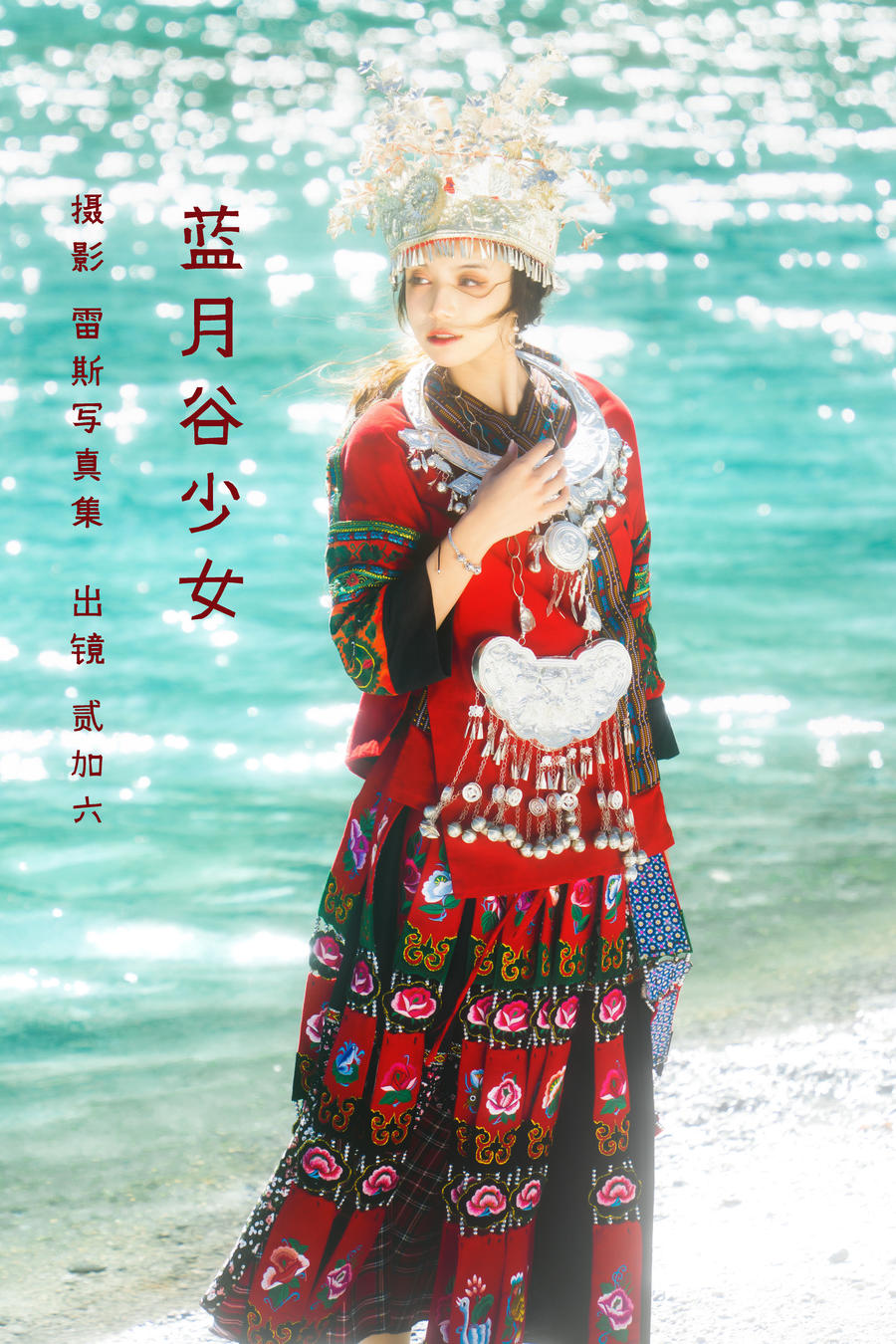 贰加六-No.027–蓝月谷少女 [20P]·合集-妙妙屋