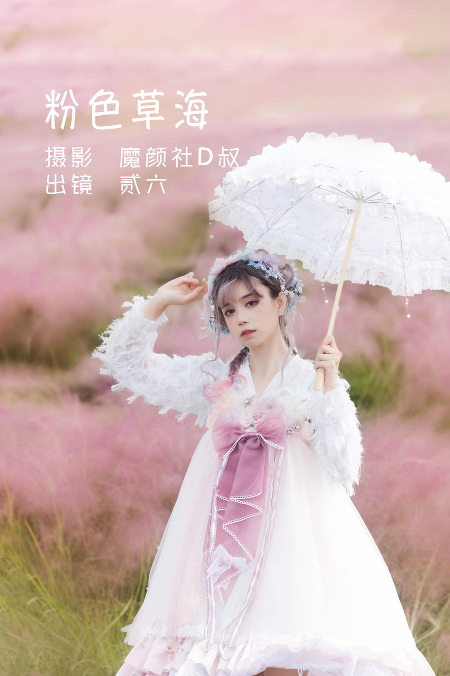 贰加六-No.026–粉色草海 [21P]·合集-妙妙屋