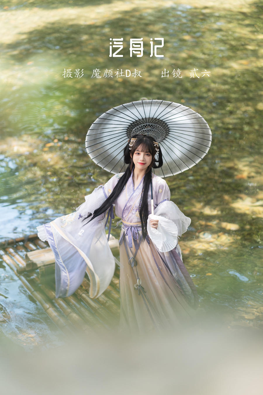 贰加六-No.023-泛舟记 [43P]·合集-妙妙屋