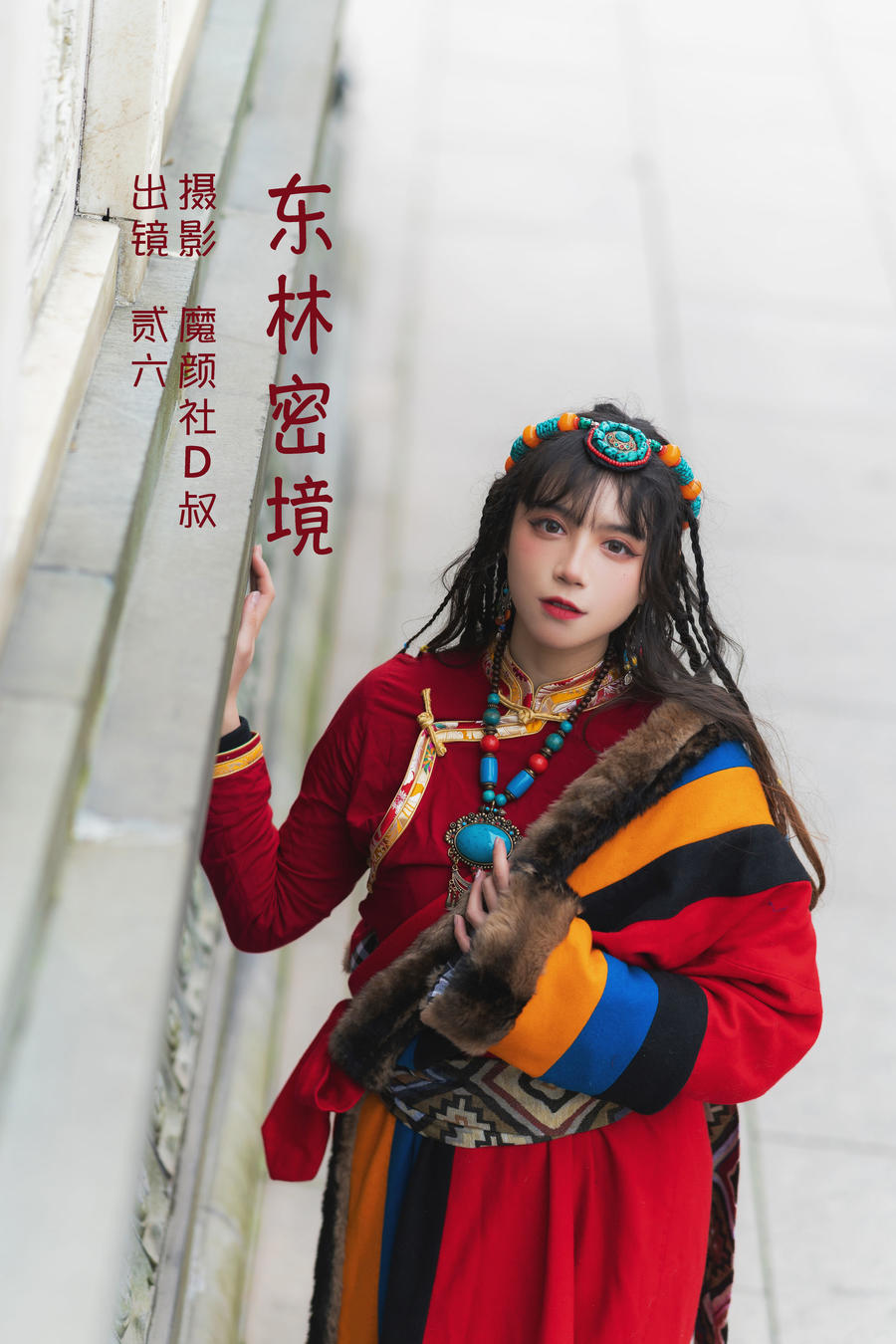 贰加六-No.021-东林密境 [32P]·合集-妙妙屋