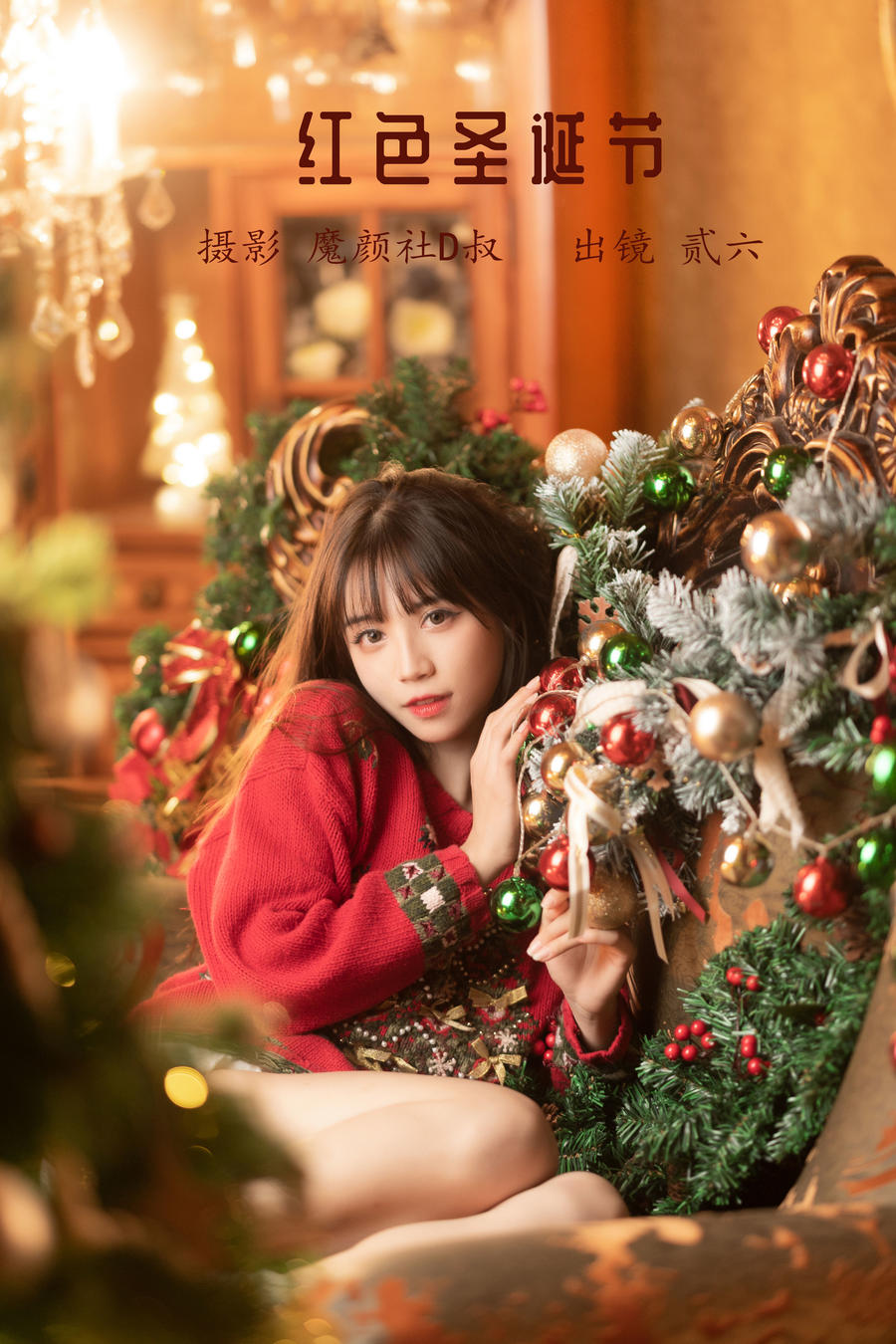 贰加六-No.016-红色圣诞节 [37P]·合集-妙妙屋