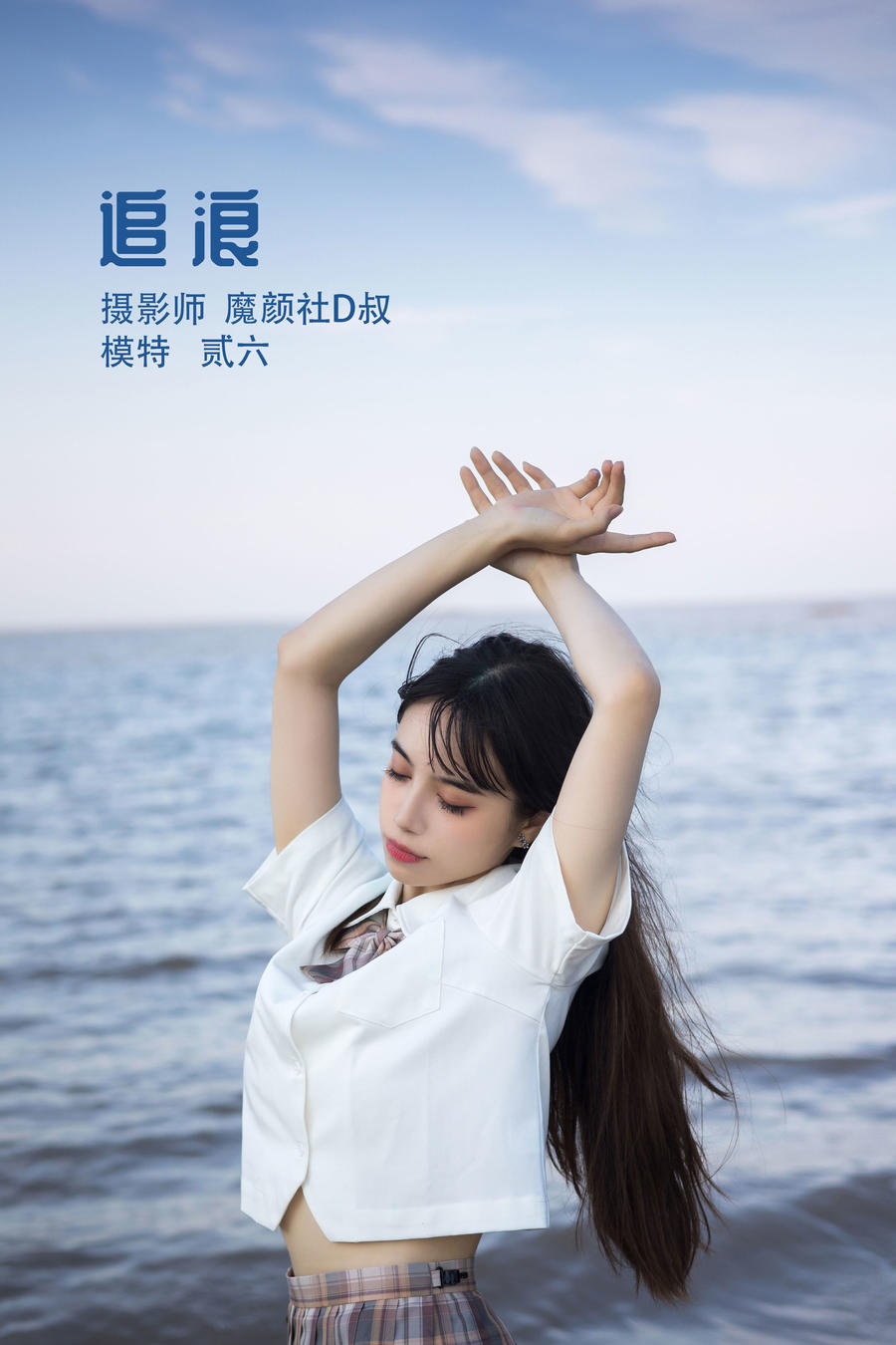 贰加六-No.015-追浪 [25P]·合集-妙妙屋