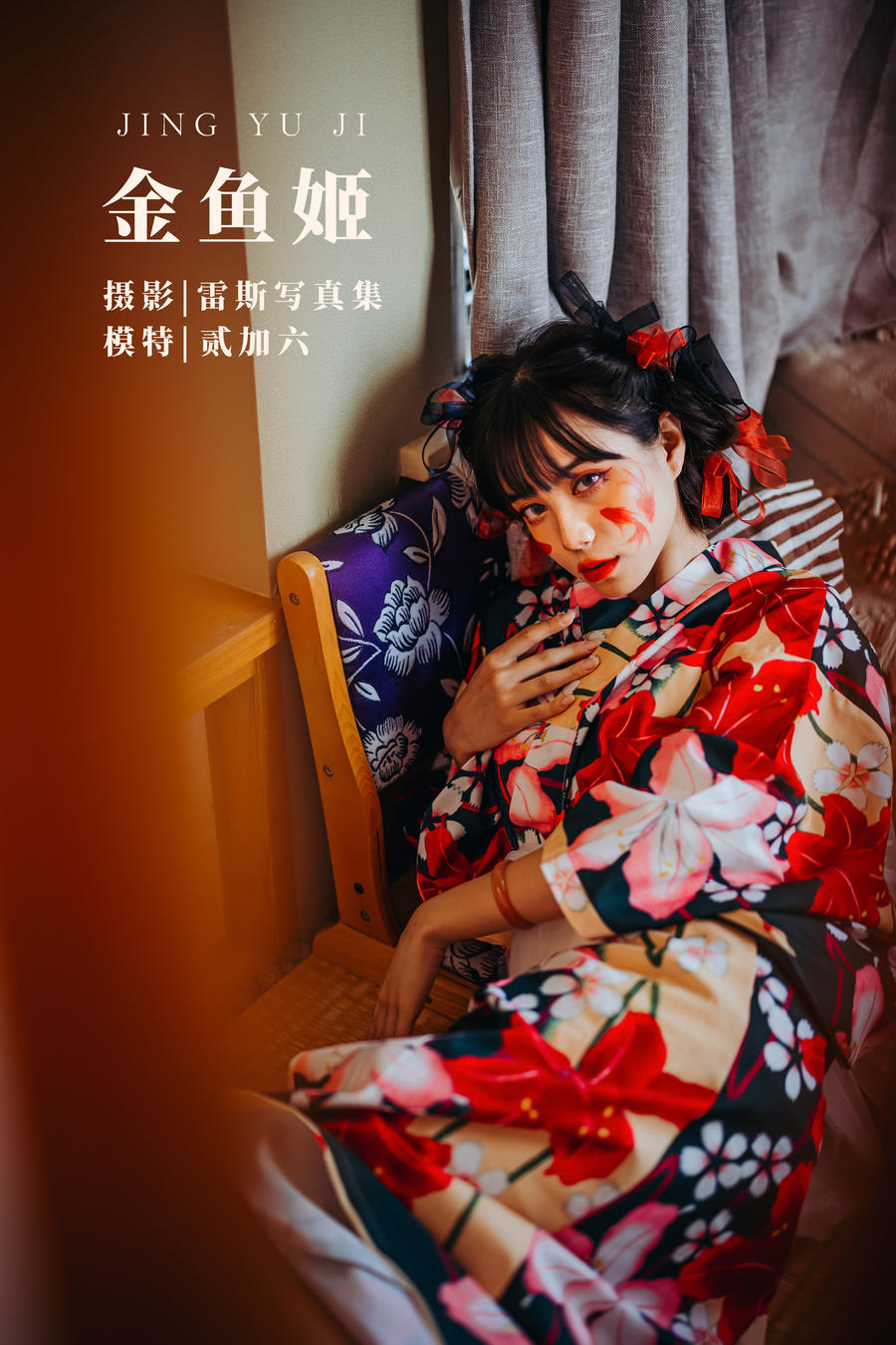 贰加六-No.012-金鱼姬 [24P]·合集-妙妙屋