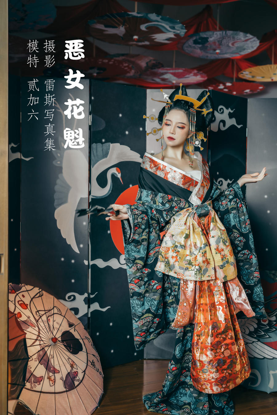 贰加六-No.011-恶女花魁 [27P]·合集-妙妙屋
