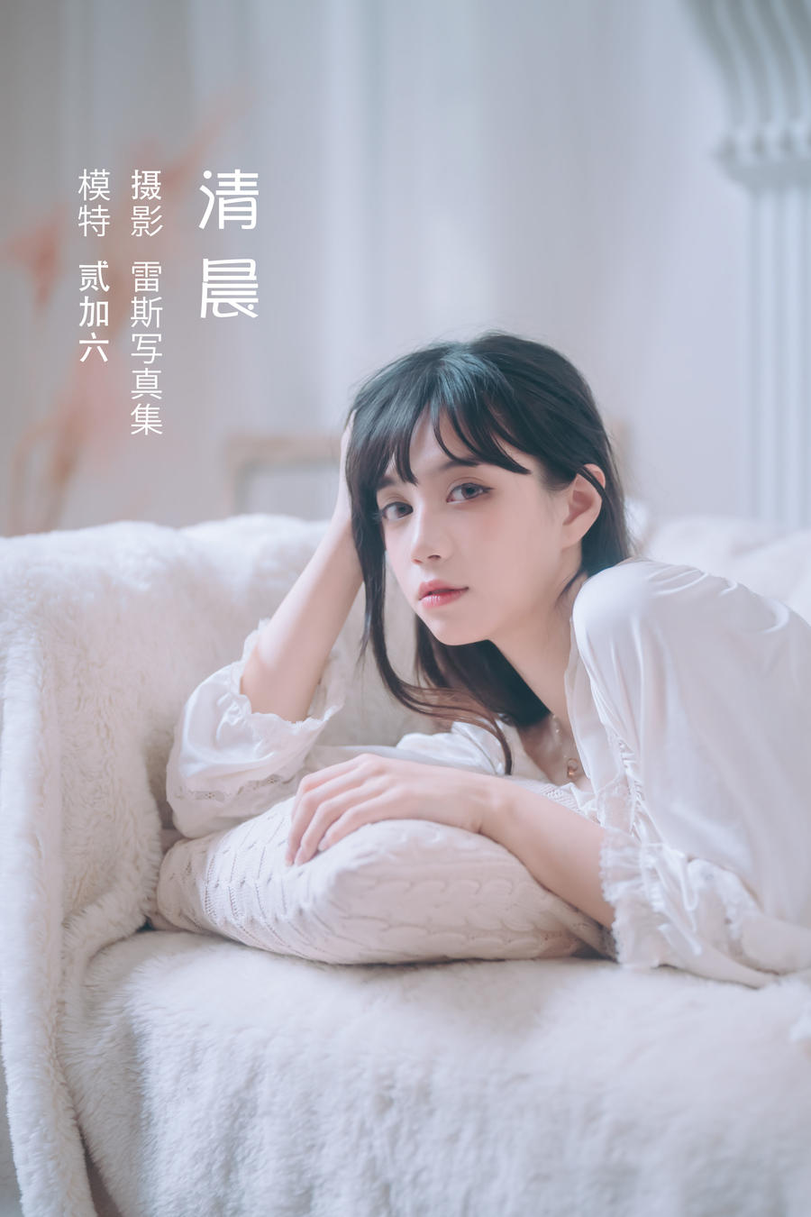 贰加六-No.009-清晨 [23P]·合集-妙妙屋