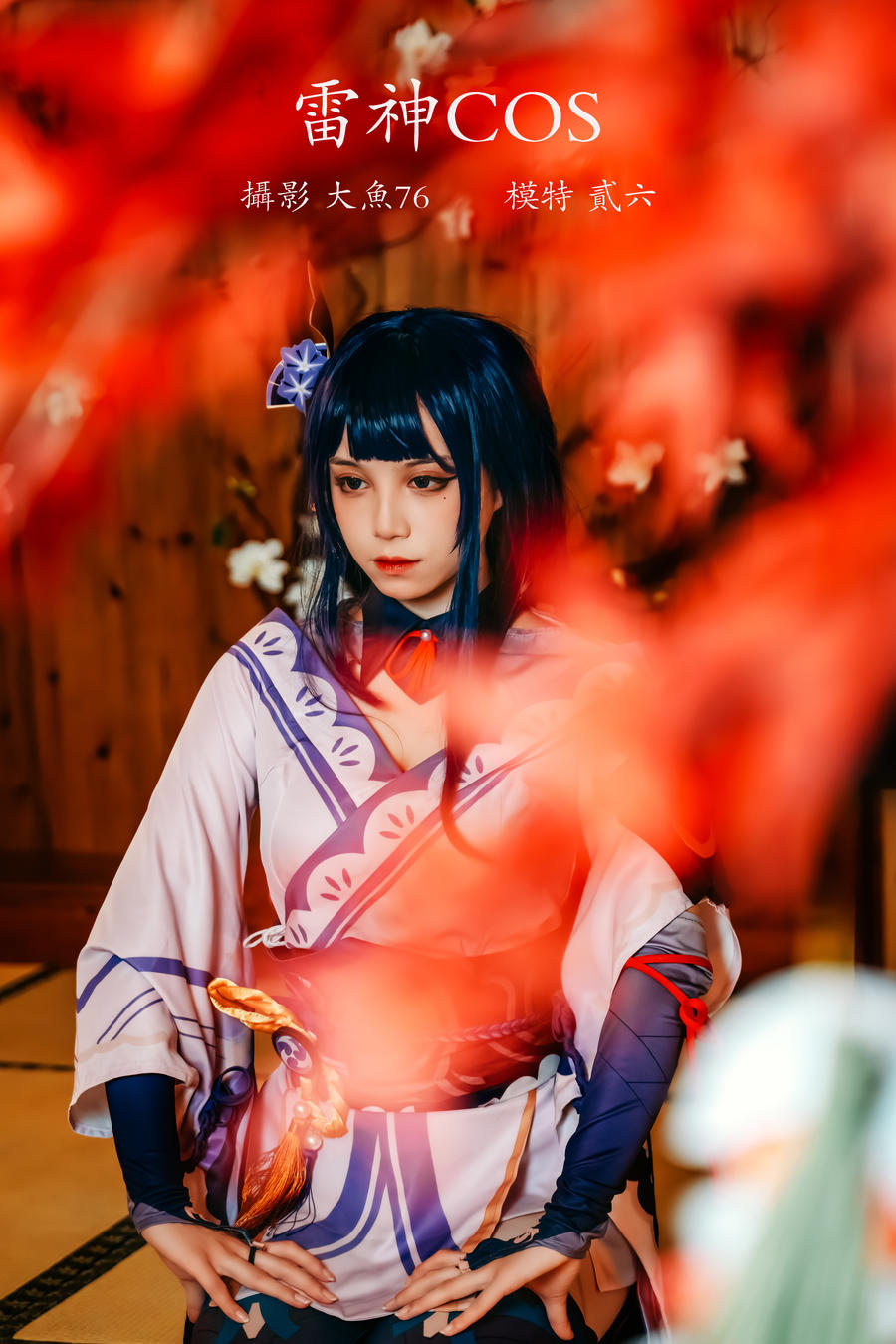 贰加六-No.005-雷神cos [22P]·合集-妙妙屋