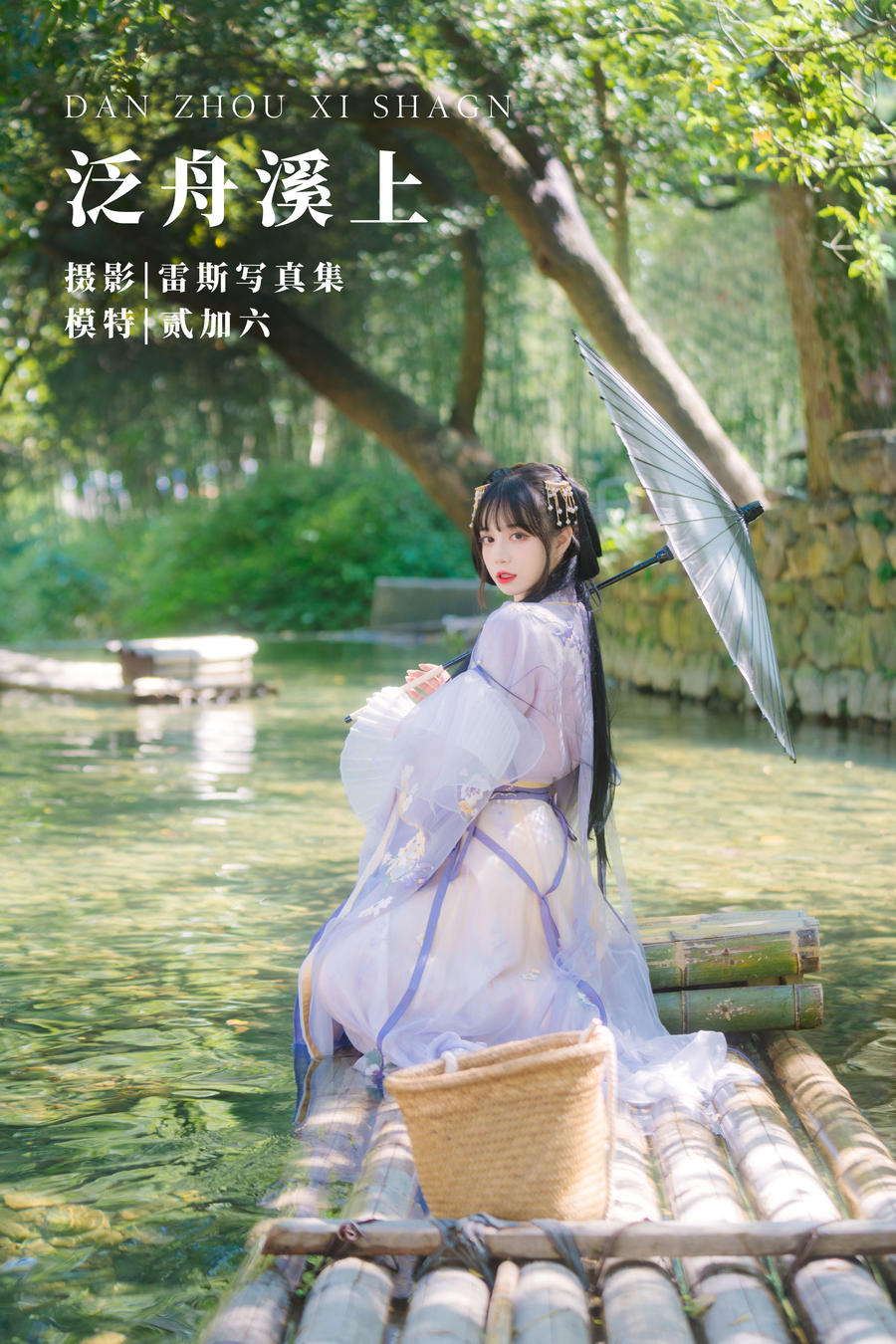 贰加六-No.003-泛舟溪上 [34P]·合集-妙妙屋