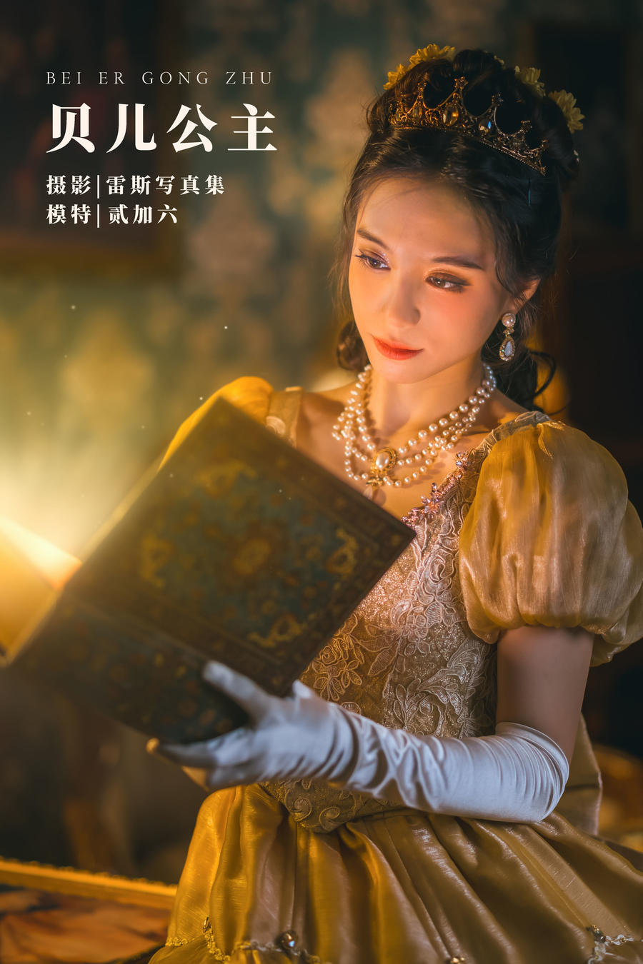 贰加六-No.001-贝儿公主 [23P]·合集-妙妙屋
