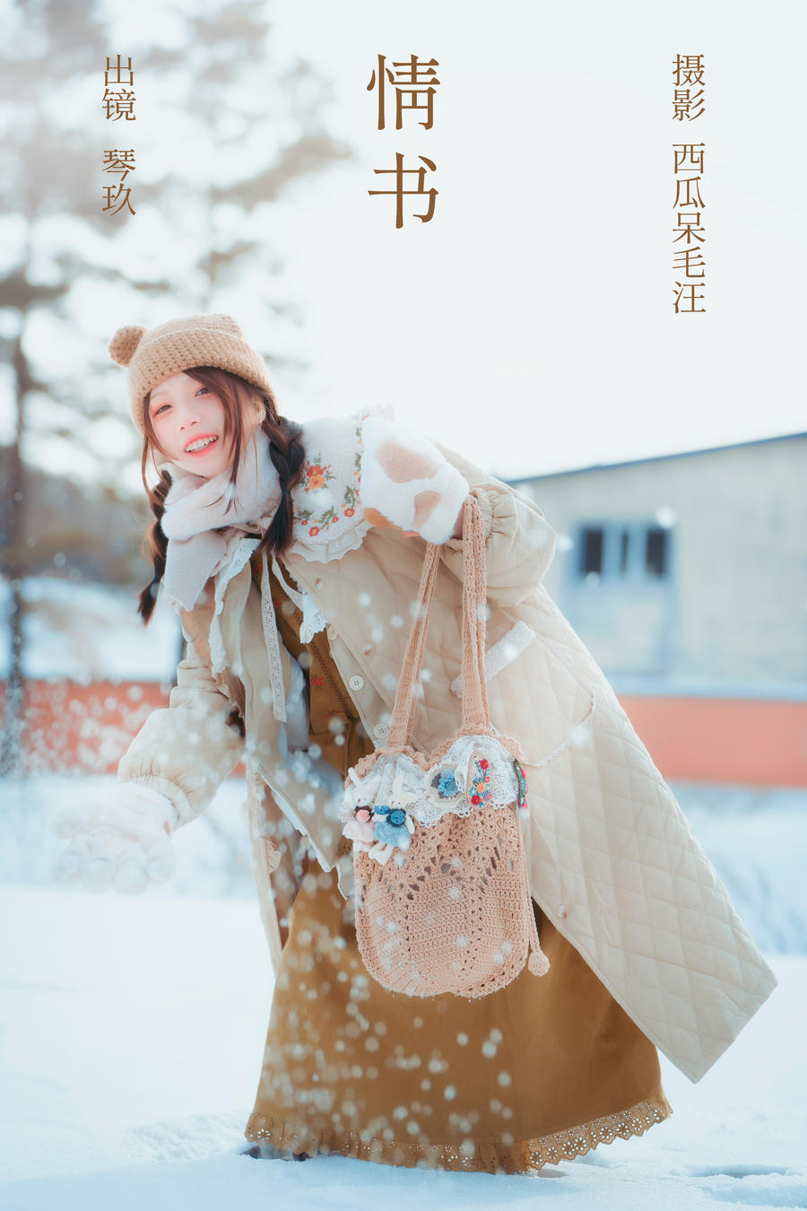 清青琴玖-No.026–情书 [21P]·合集-妙妙屋
