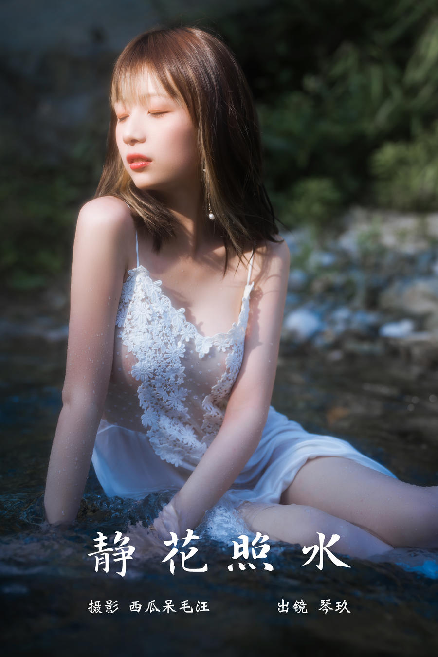清青琴玖-No.024–静花照水 [37P]·合集-妙妙屋