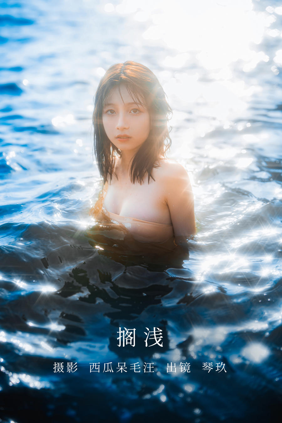 清青琴玖-No.016–搁浅 [23P]·合集-妙妙屋