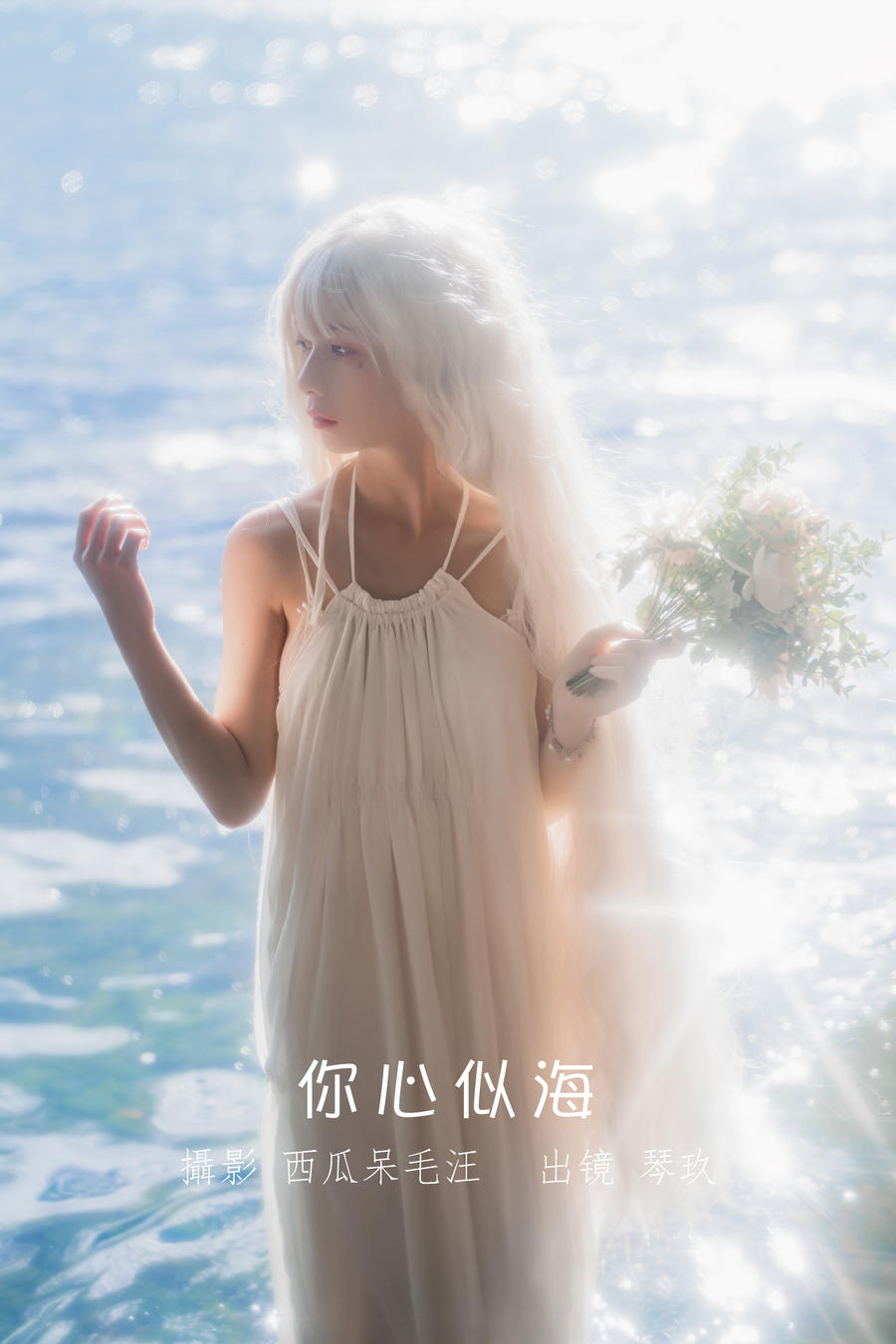 清青琴玖-No.015–你心似海 [32P]·合集-妙妙屋
