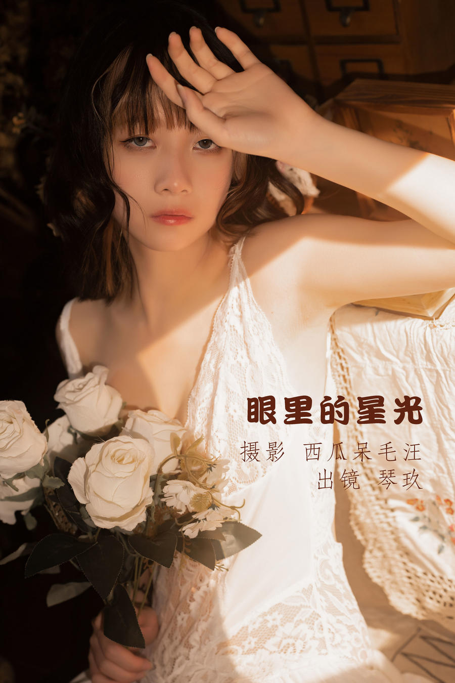 清青琴玖-No.008-眼里的星光 [32P]·合集-妙妙屋