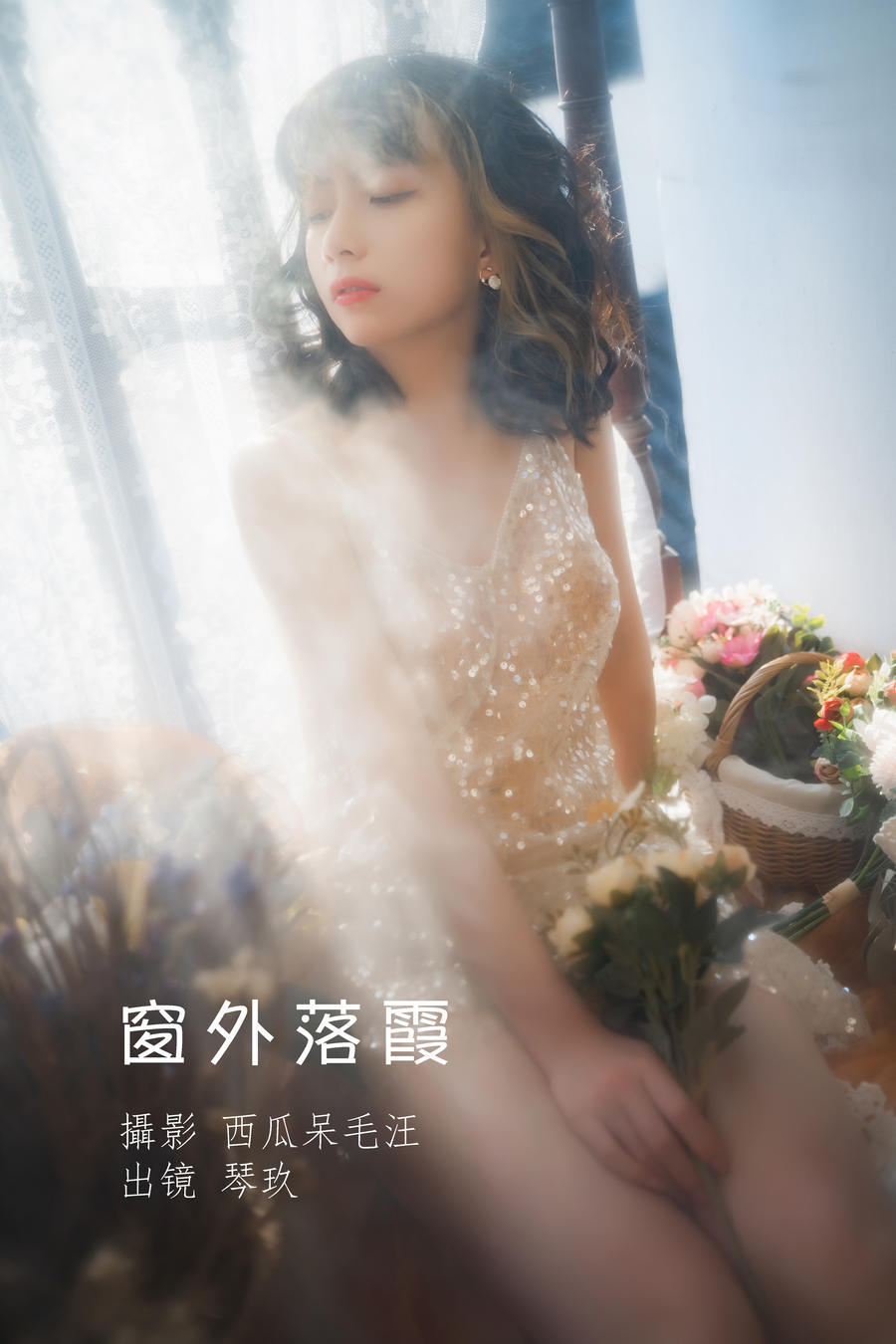 清青琴玖-No.007-窗外落霞 [23P]·合集-妙妙屋
