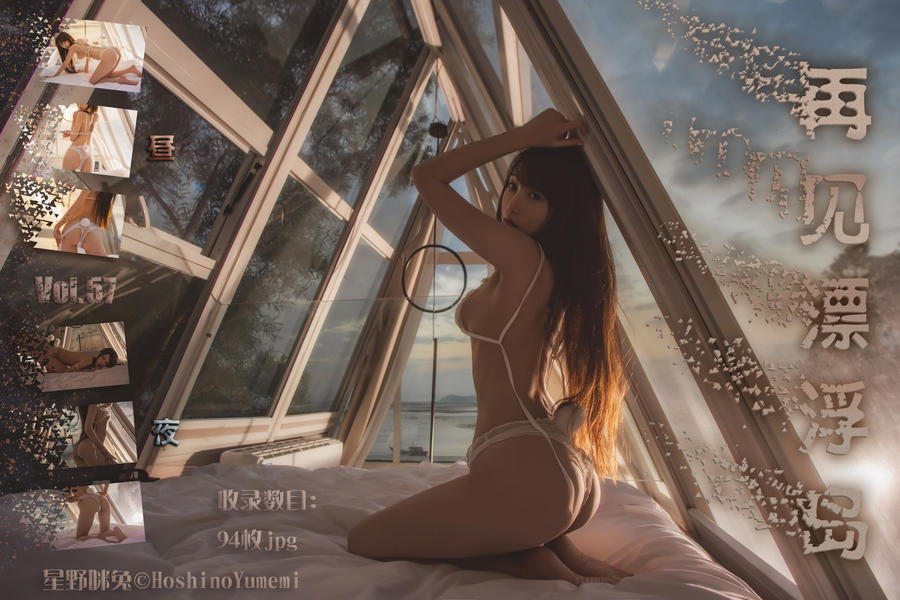 星野咪兔(星小兔Meetu)-No.018-Vol.57 再见漂浮岛 [94P]·合集-妙妙屋