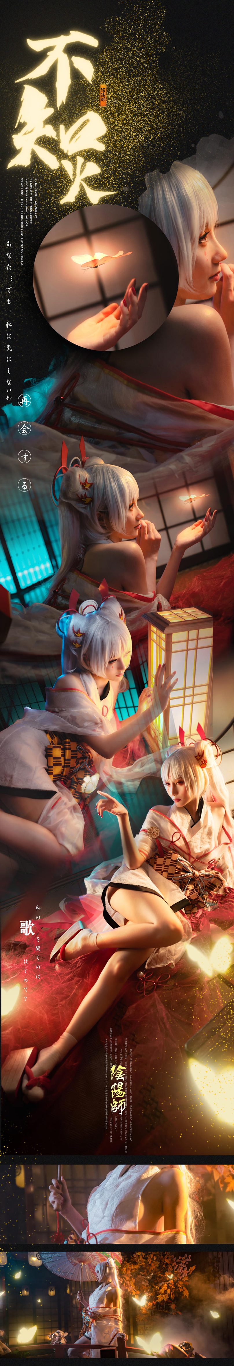 如月灰-No.026-阴阳师 不知火 [19P]·合集-妙妙屋