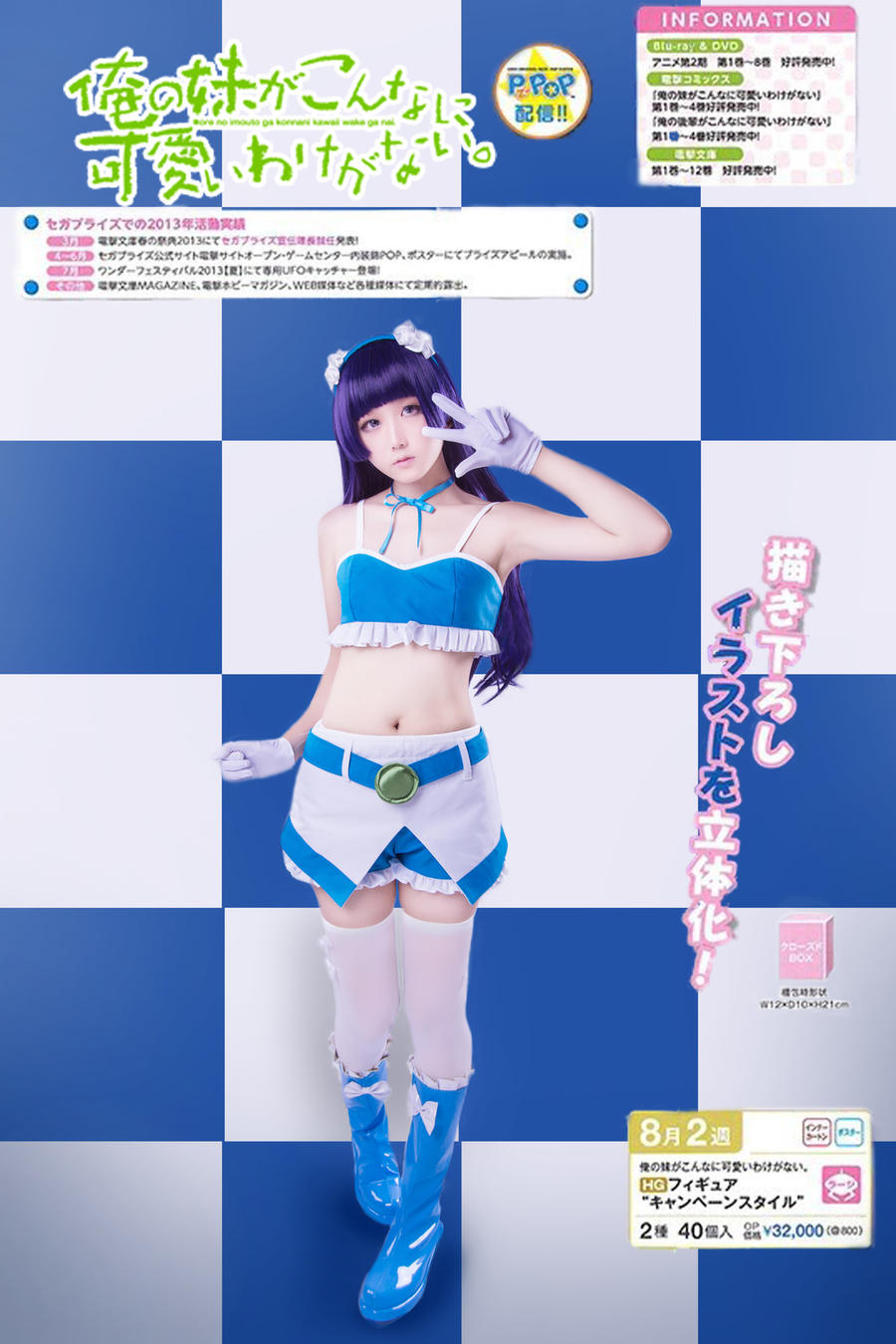 浅野菌子-No.021-我的妹妹哪有这么可爱！ 五更琉璃4 [18P]·合集-妙妙屋