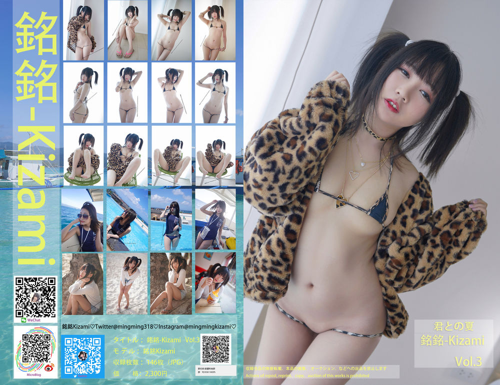 铭铭kizami-No.003-君との夏 (動画入り) [146P 1V]·合集-妙妙屋