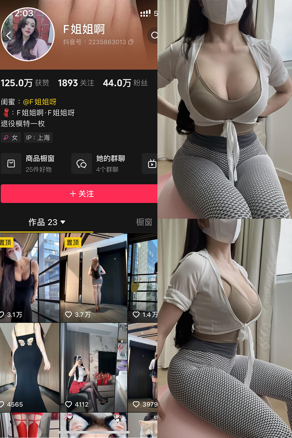 抖音 F姐姐啊 铁粉空间 NO.001期 【28P28V】·合集-妙妙屋
