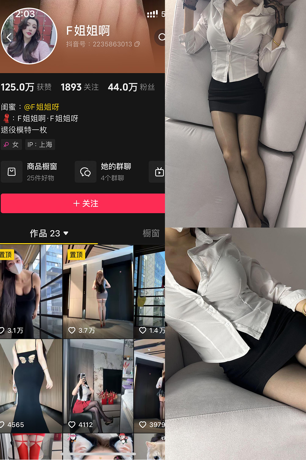 抖音 F姐姐啊 铁粉空间 NO.002期 【20P26V】·合集-妙妙屋