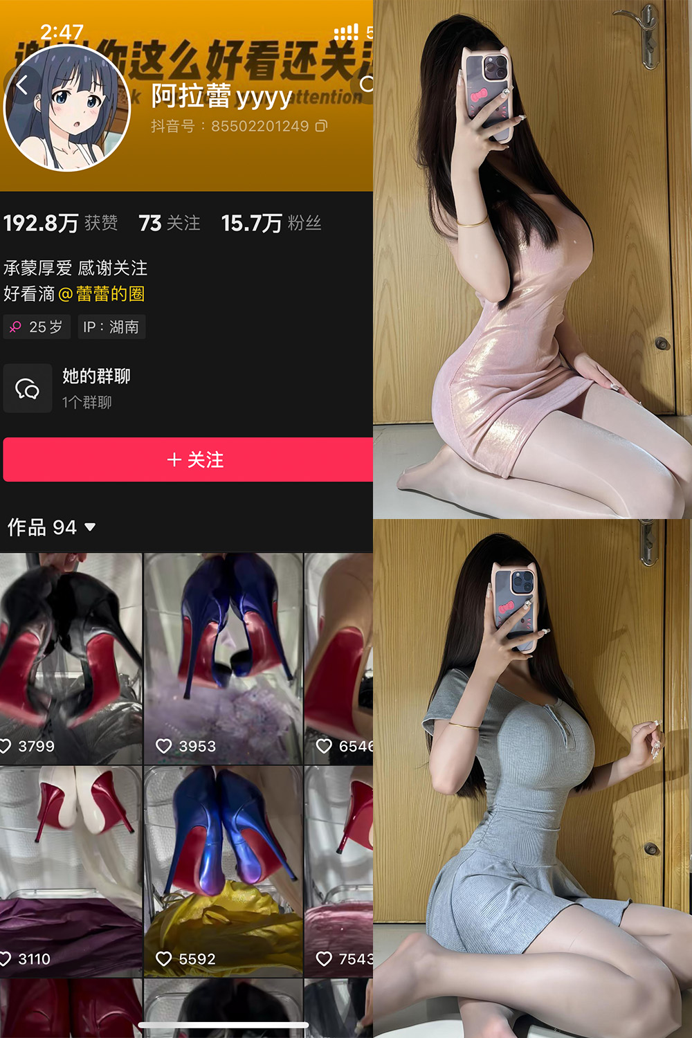抖音 阿拉蕾 铁粉空间 NO.001期 【49P】·合集-妙妙屋