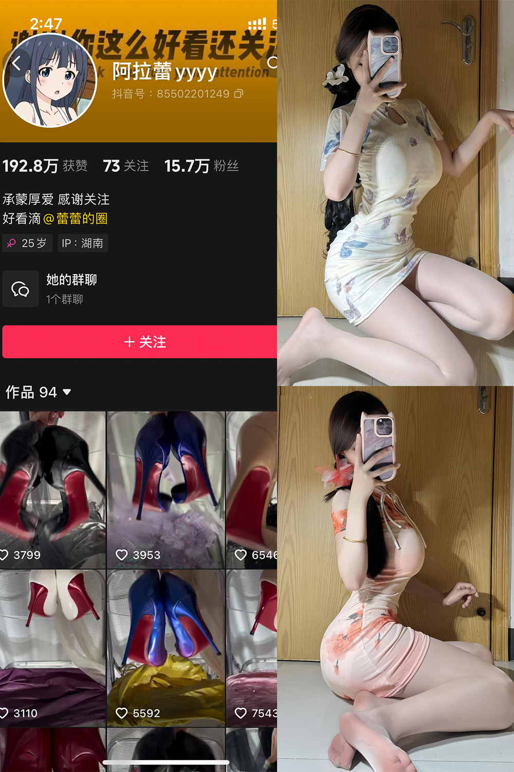 抖音 阿拉蕾 铁粉空间 NO.004期 【60P】·合集-妙妙屋