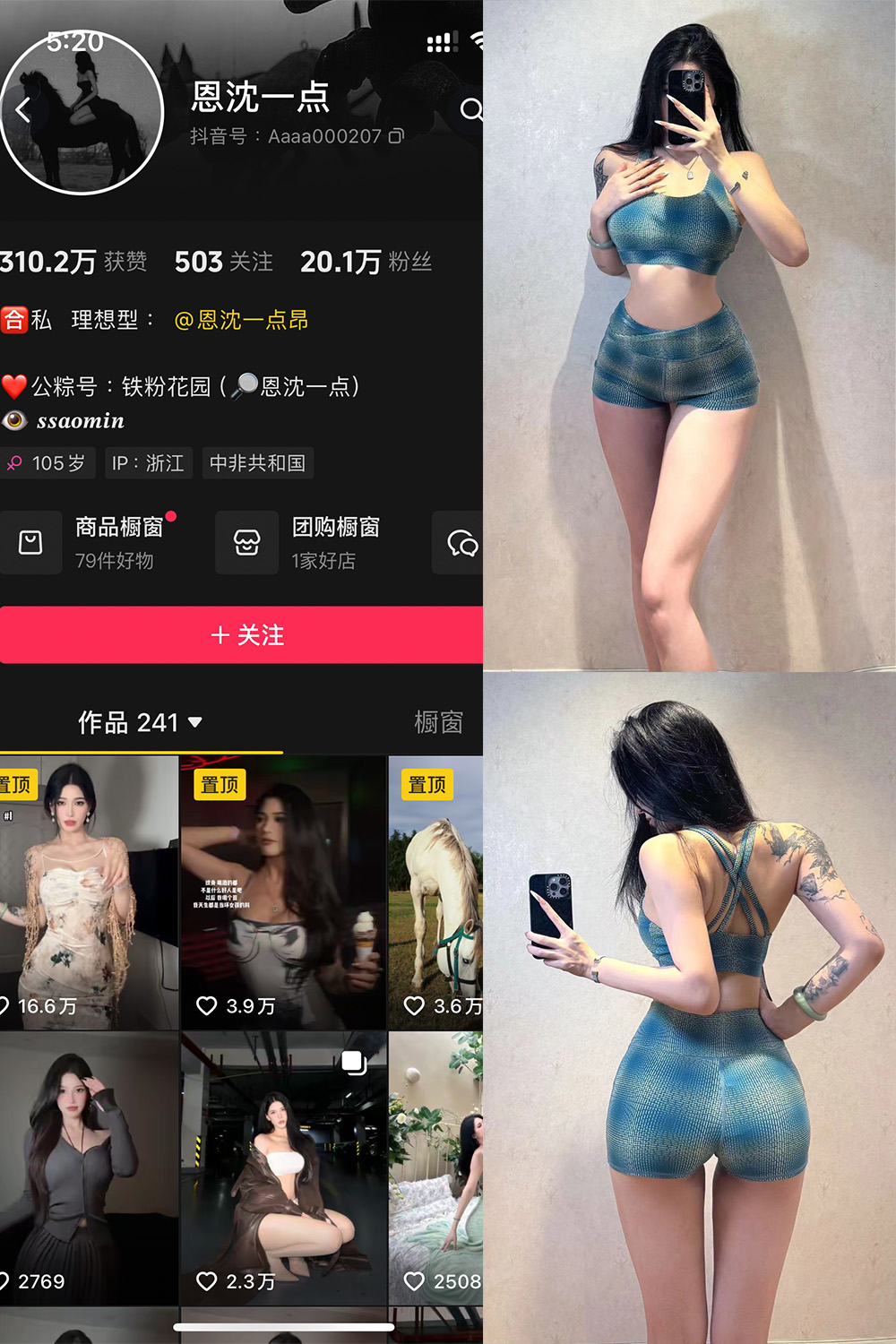 抖音 恩沈一点 铁粉空间 NO.004期 【36P1V】最新至：2024.10.19·合集-妙妙屋