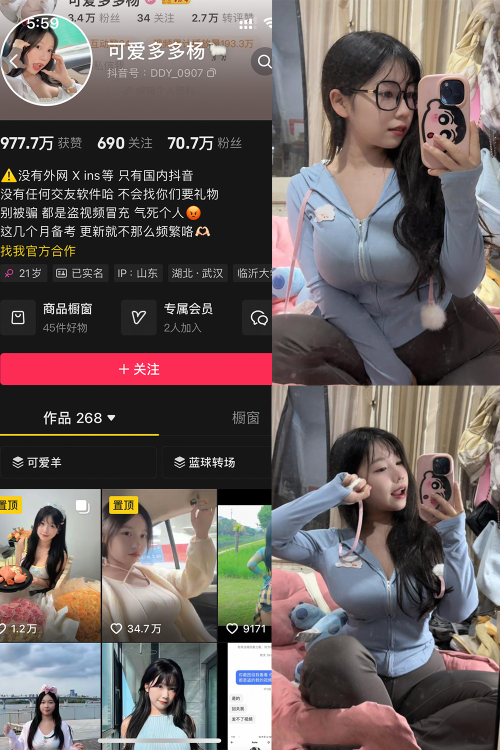 抖音 可爱多扬扬 铁粉空间 NO.003期 【72P】·合集-妙妙屋