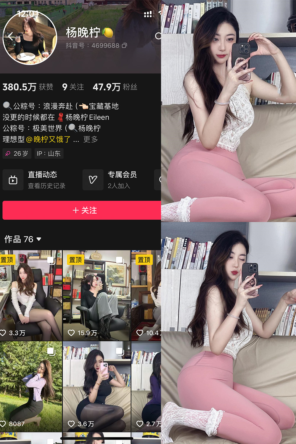 抖音 杨晚拧 铁粉空间 NO.001期 【50P1V】·合集-妙妙屋