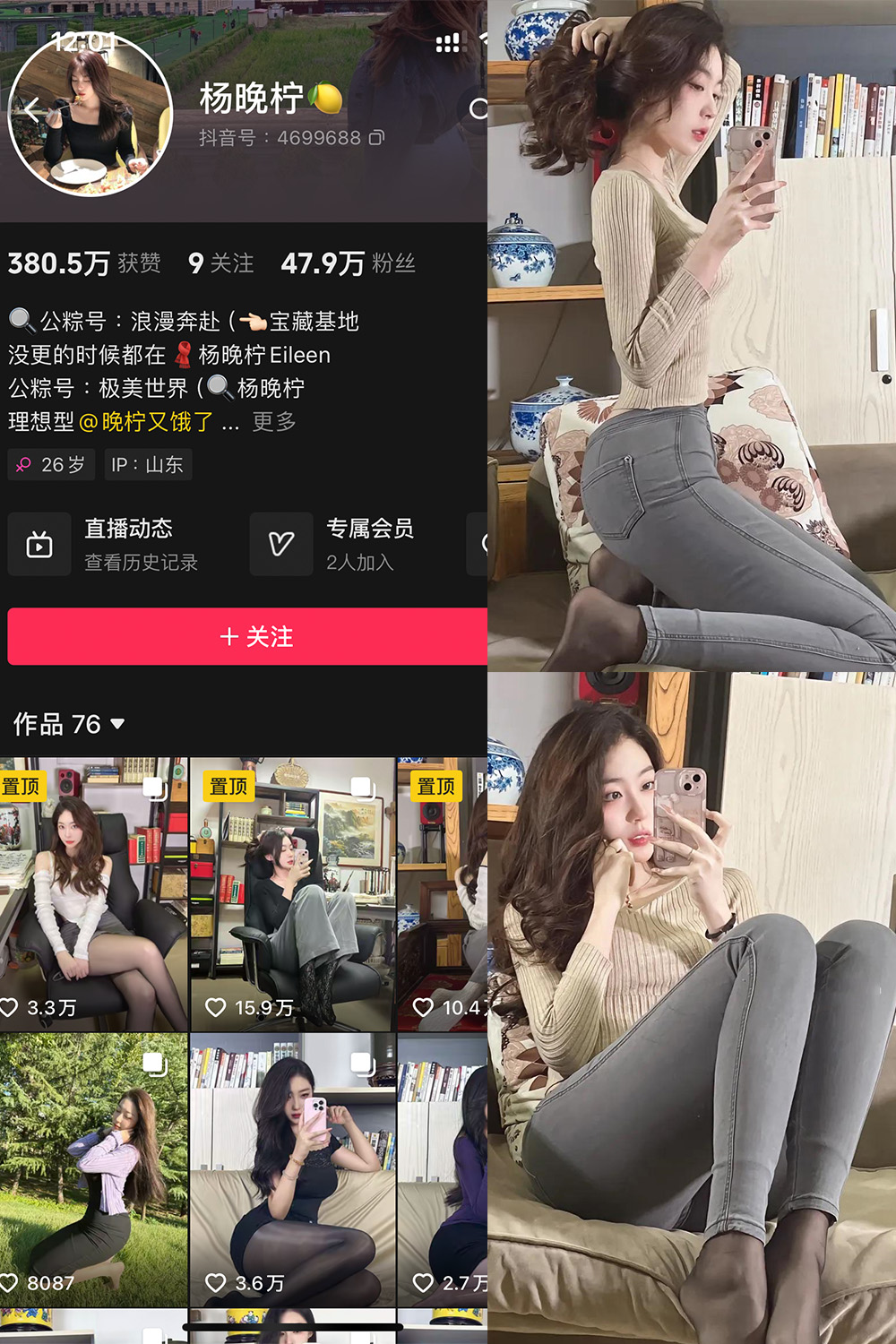 抖音 杨晚拧 铁粉空间 NO.002期 【62P】·合集-妙妙屋