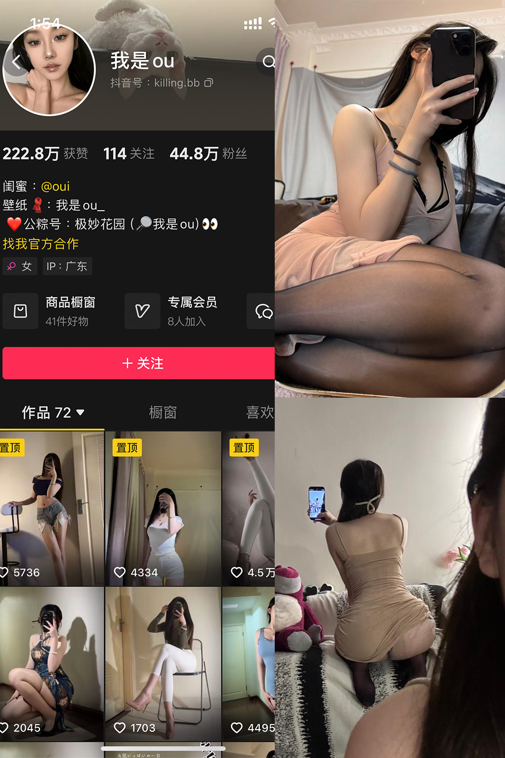 抖音 我是ou 铁粉空间 NO.005期 【67P2V】·合集-妙妙屋