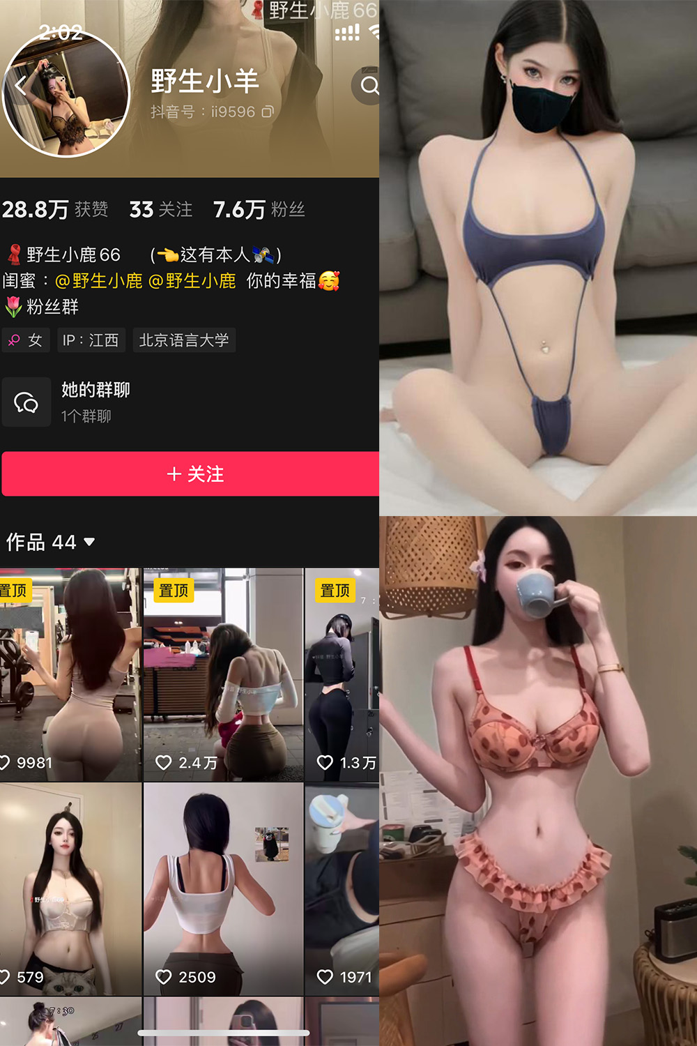 抖音 野生小羊 铁粉空间 NO.003期 【27P20V】·合集-妙妙屋