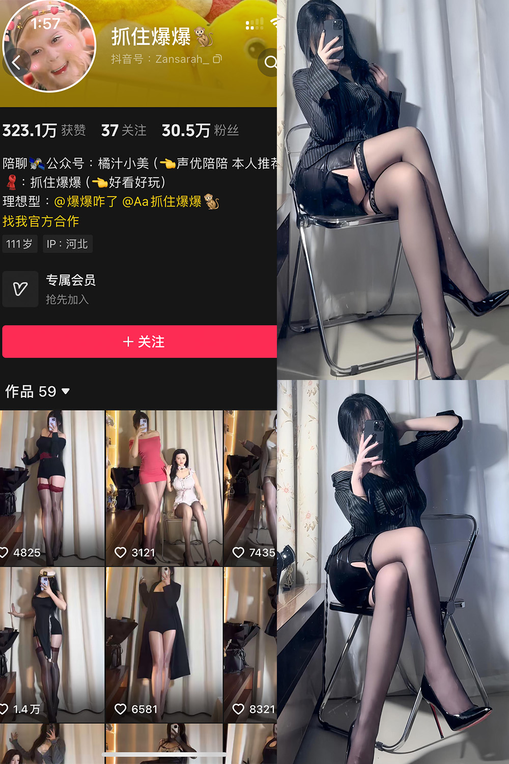 抖音 抓住爆爆 铁粉空间 NO.002期 【38P2V】最新至：2024.10.1·合集-妙妙屋