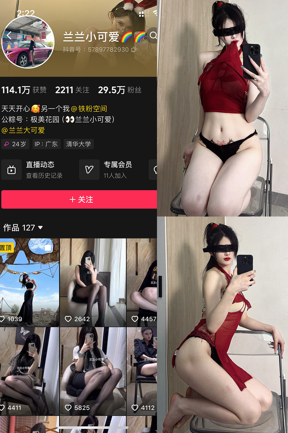 抖音 兰兰小可爱 铁粉空间 NO.002期 【42P】·合集-妙妙屋