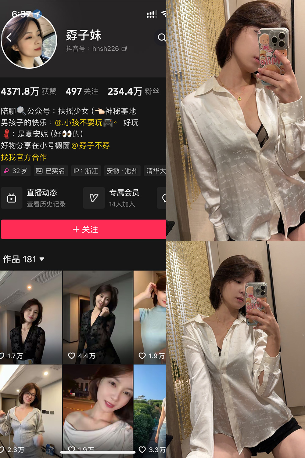 抖音 孬子妹 铁粉空间 NO.002期 【29P】最新至：2024.10.8·合集-妙妙屋