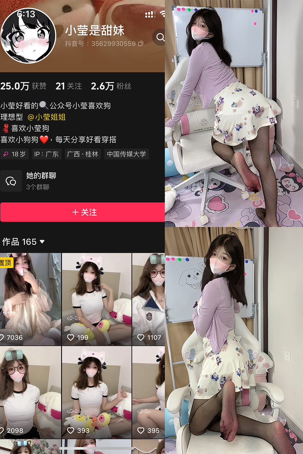 抖音 小莹是甜妹 铁粉空间 NO.006期 【32P2V】最新至：2024.10.31·合集-妙妙屋